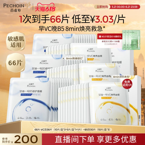 百雀羚甘油一号面膜经典VC焕亮B5修复舒缓熬夜补水面膜官方正品
