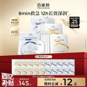 【立即抢购】 百雀羚甘油一号VC焕亮B5修护面膜补水保湿面膜