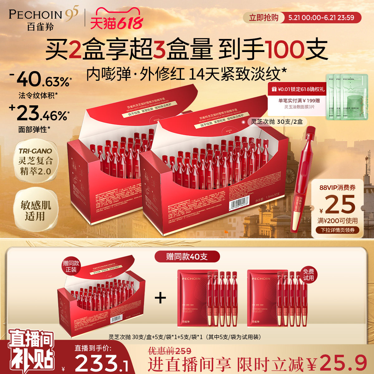 【618现货】百雀羚灵芝次抛精华液淡纹紧致抗皱泛红修护精华液