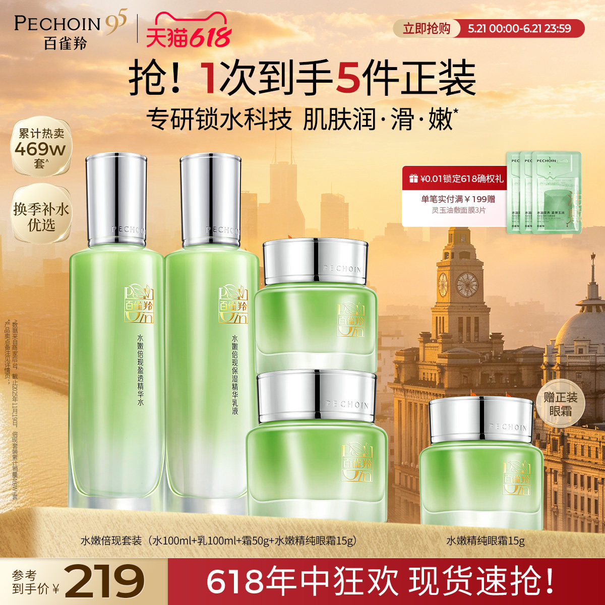 【618抢先购】百雀羚水嫩倍现水乳套装保湿修护补水舒缓护肤品