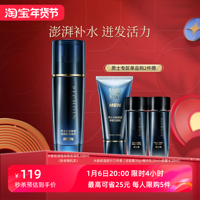 百雀羚男士水能高保湿乳液补水清爽滋润缓解干燥旗舰店官网正品