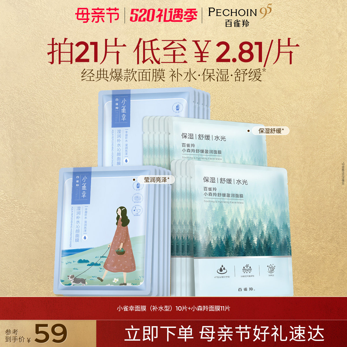 百雀羚小雀幸小森羚保湿面膜补水细嫩舒缓贴片面膜官方正品护肤品