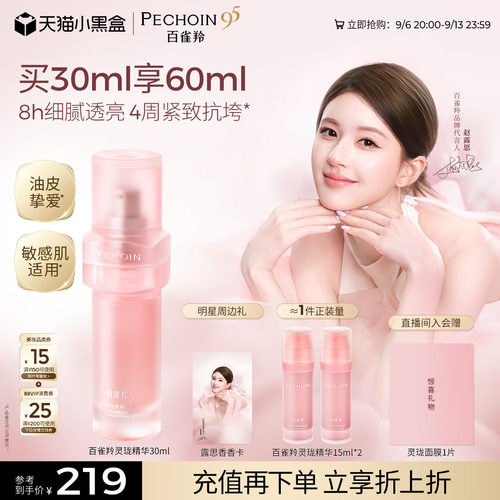 百雀羚灵珑舒缓修护抗皱精华液