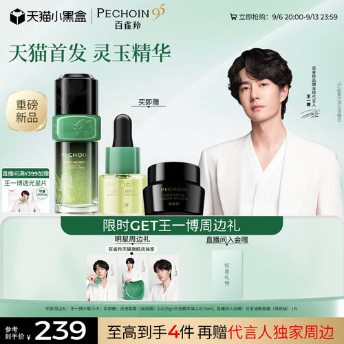 全新灵玉精华液紧致修护