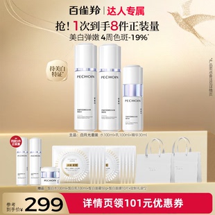 美白淡斑紧致化妆品 百雀羚水乳白月光套装 交个朋友年货节