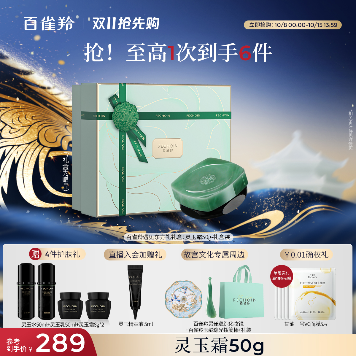 百雀羚灵玉面霜保湿修护紧致抗皱舒缓护肤品官方