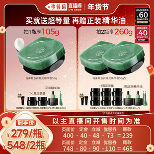 【李佳琦直播间美妆节付定金】百雀羚灵玉面霜保湿修护紧致