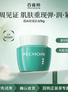 【U先】百雀羚超A瓶抗皱菁华霜8g