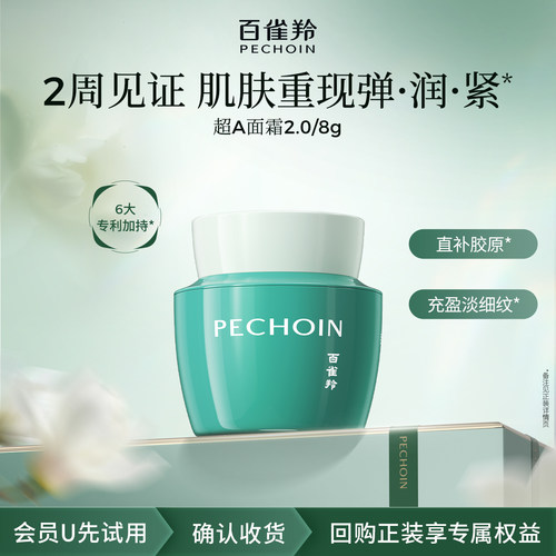 【U先】百雀羚超A瓶抗皱菁华霜8g