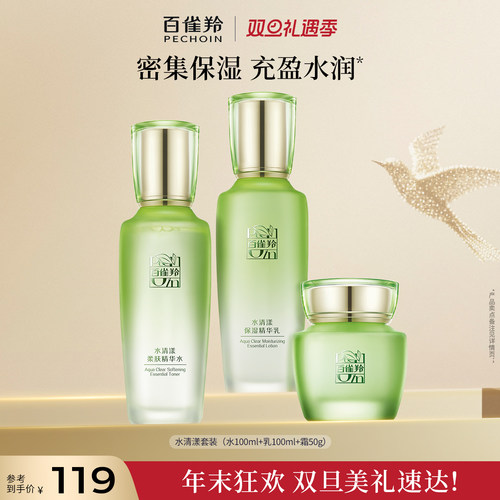 百雀羚水清漾水乳套装