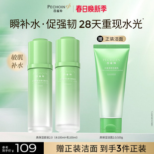 补水套装 立即抢购 百雀羚水嫩倍现水乳高保湿 官方正品 舒缓保湿