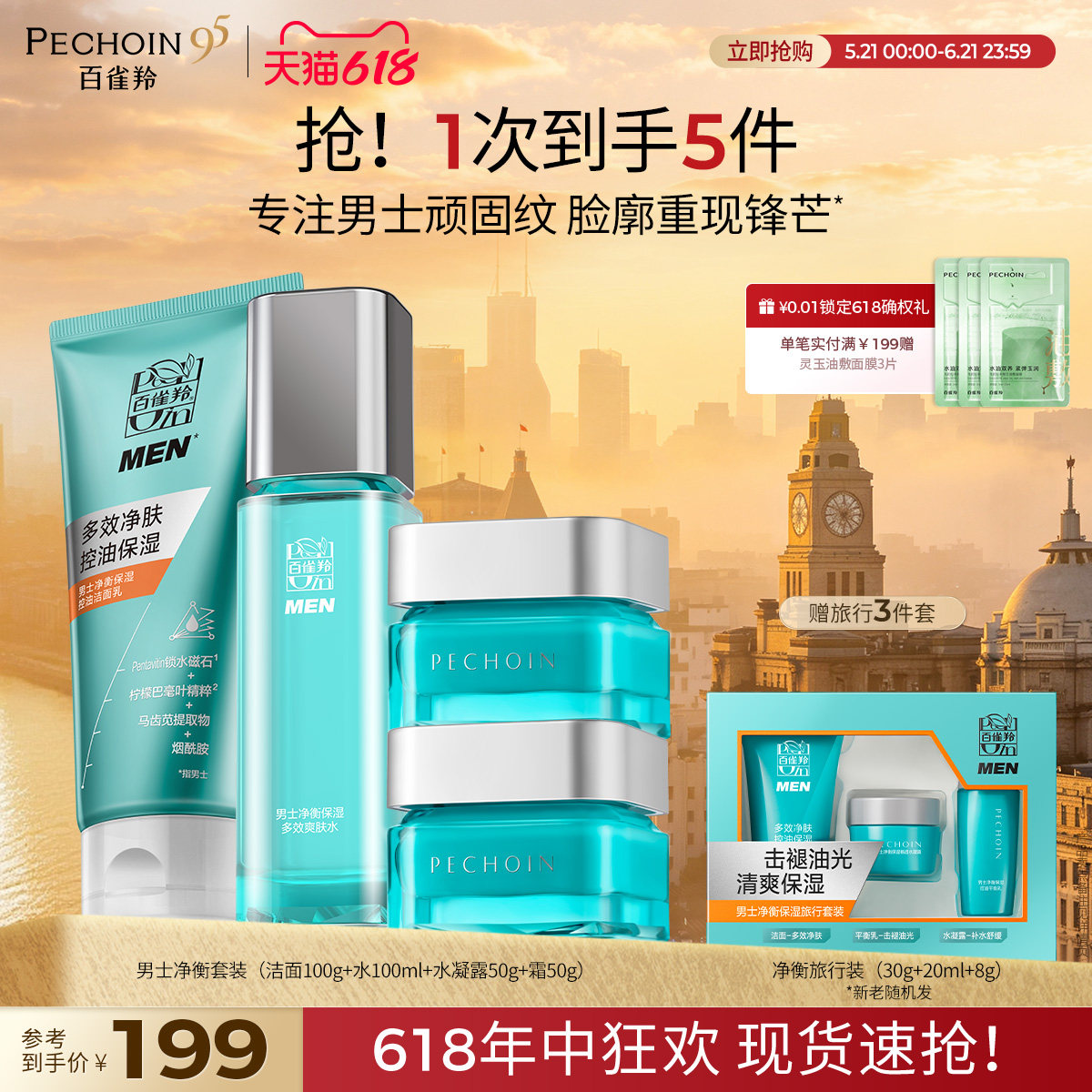 【618抢券立减】百雀羚男士水乳套装控油补水护肤化妆品旗舰店