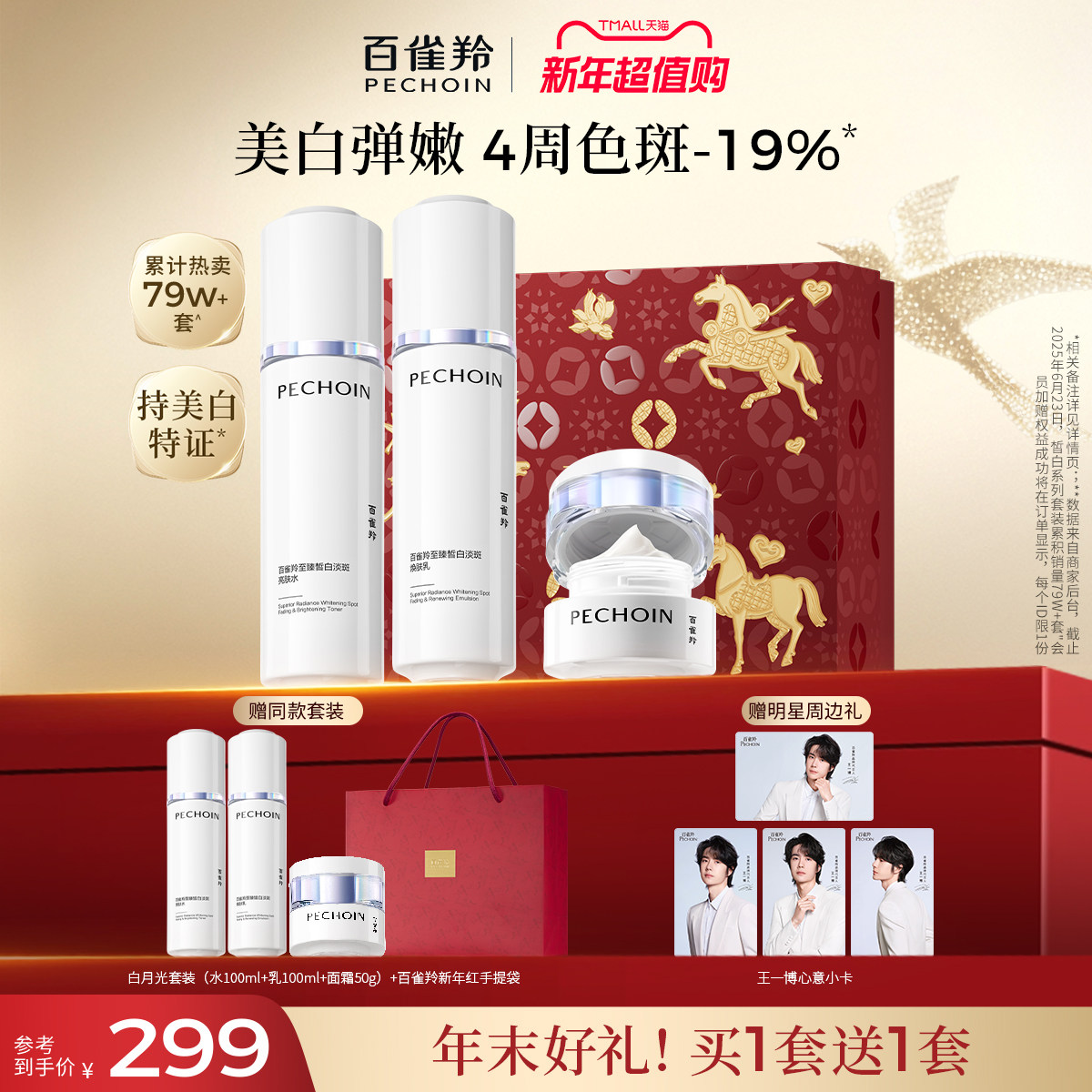 【新年礼物】百雀羚水乳白月光套装护肤美白淡斑紧致化妆品正品