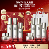 达人专属 百雀羚灵芝胶原淡纹紧致焕亮水乳套