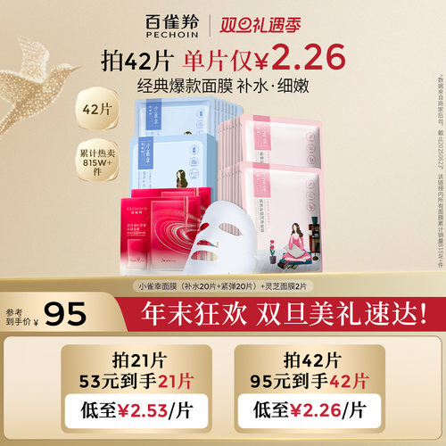 百雀羚小雀幸补水保湿面膜