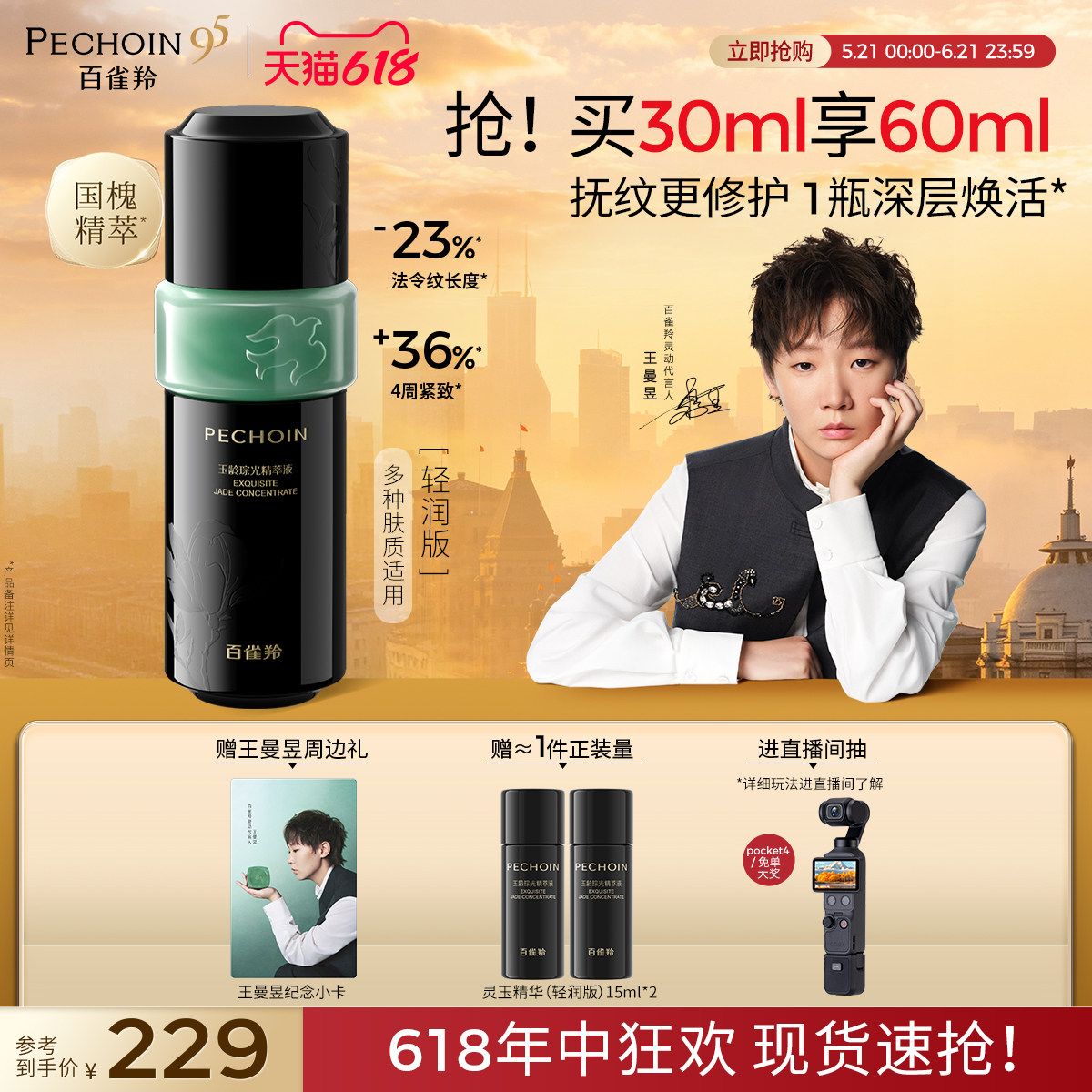 【王曼昱同款】百雀羚灵玉精华液舒缓面部护肤精华保湿紧致舒缓