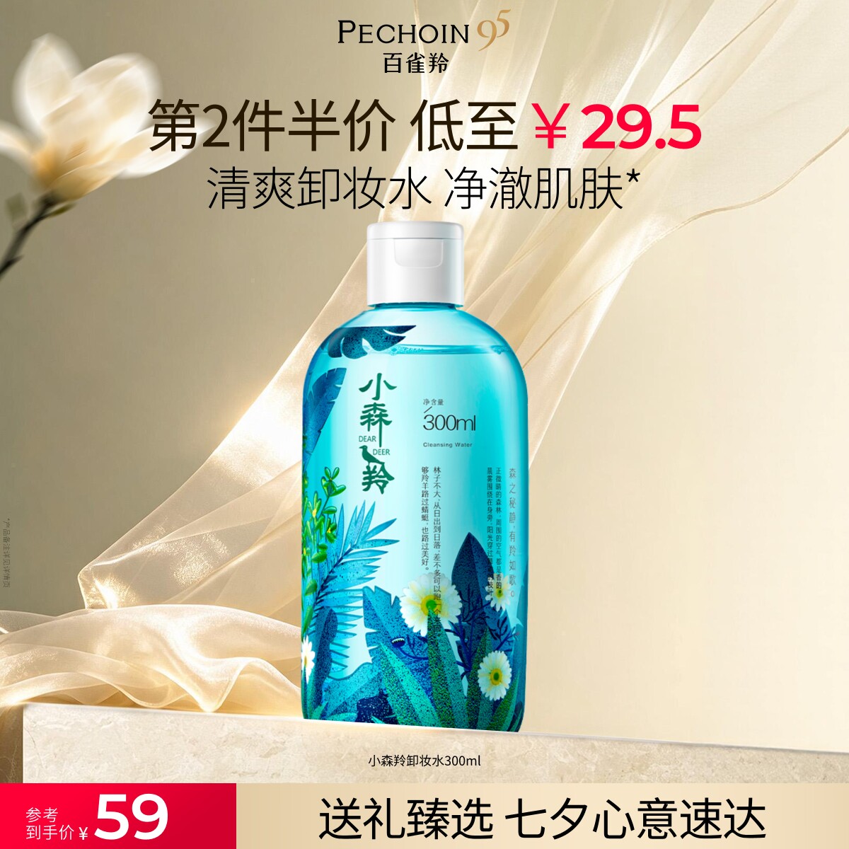 百雀羚小森羚卸妆水深层清洁脸部眼唇三合一卸妆液旗舰店官网正品