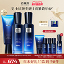 补水护肤品水乳套装 紧致面部清爽护理保湿 帧颜套装 百雀羚男士