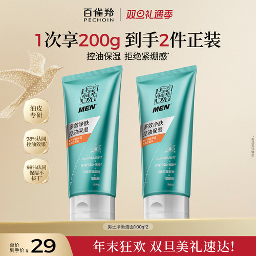 百雀羚男士净衡控油洁面乳洗面奶