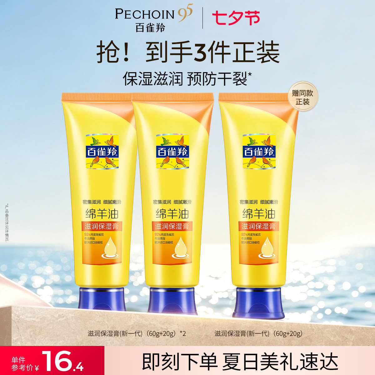百雀羚经典防冻裂膏绵羊油护手霜甘油女士保湿滋润(60g+20g)*2