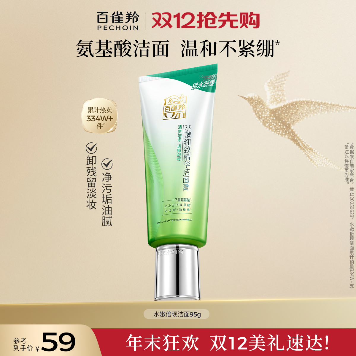 百雀羚水嫩净透氨基酸洁面乳滋润清洁温和洗面奶官方旗舰店正品