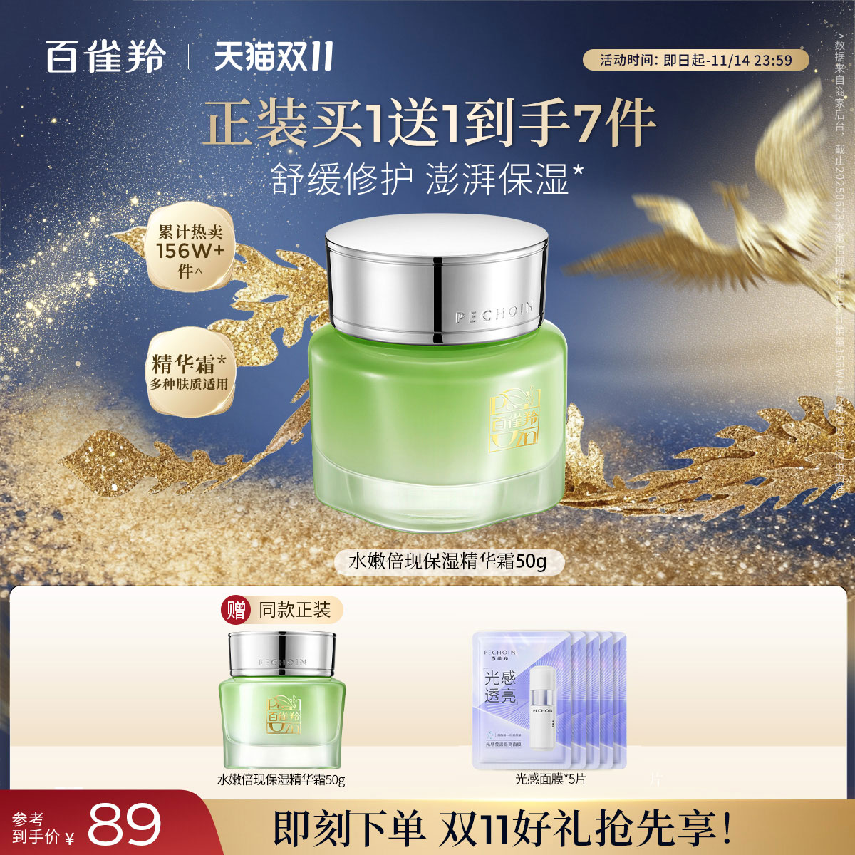 百雀羚倍现面霜补水保湿霜