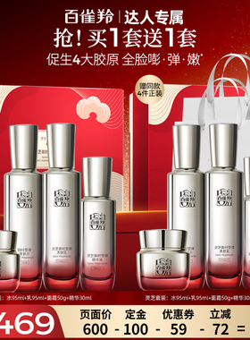【付定！烈儿超值年货节】百雀羚灵芝胶原抗初老淡纹紧致水乳套装