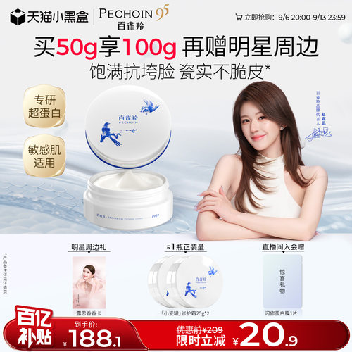 【赵露思同款】百雀羚小瓷罐修护霜滋润修护保湿面霜