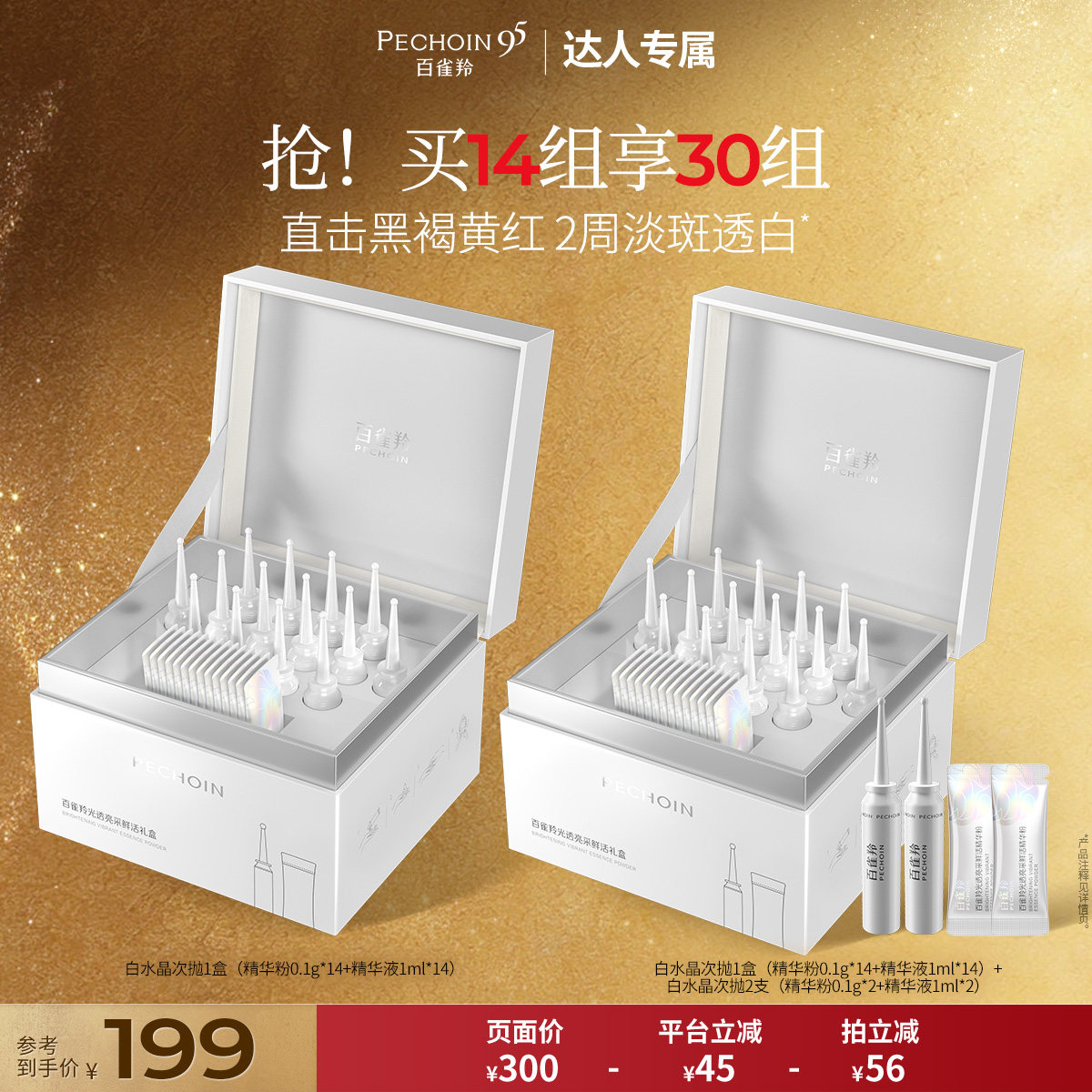 【达人专属】百雀羚白水晶美白淡斑次抛精华液烟酰胺美白精华次抛