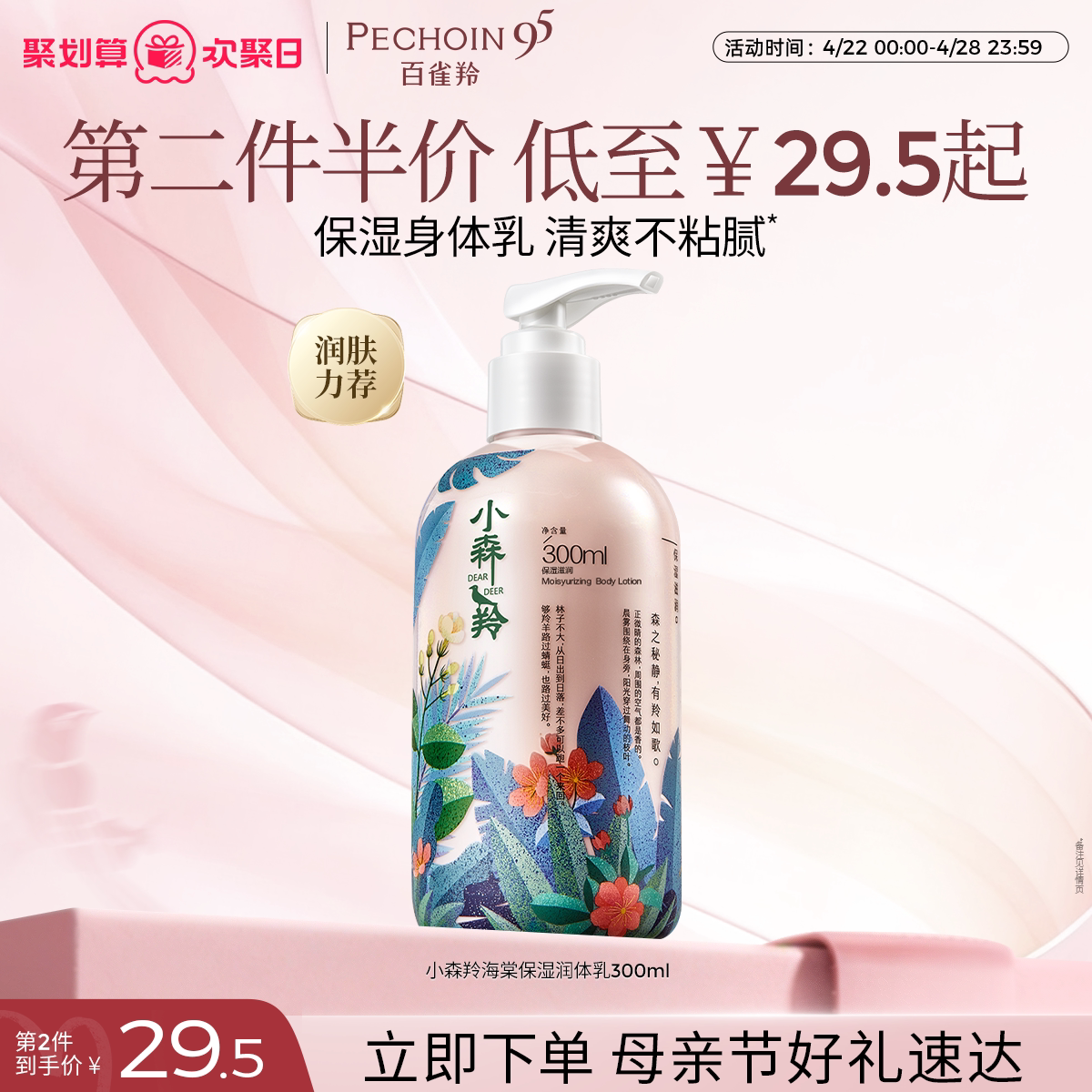 百雀羚小森羚保湿润肤乳补水清爽滋润身体乳旗舰店官网正品护肤品