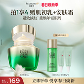 百雀羚肌初赋活修护眼霜修护保湿 抗皱紧致舒缓眼霜精华霜护肤品