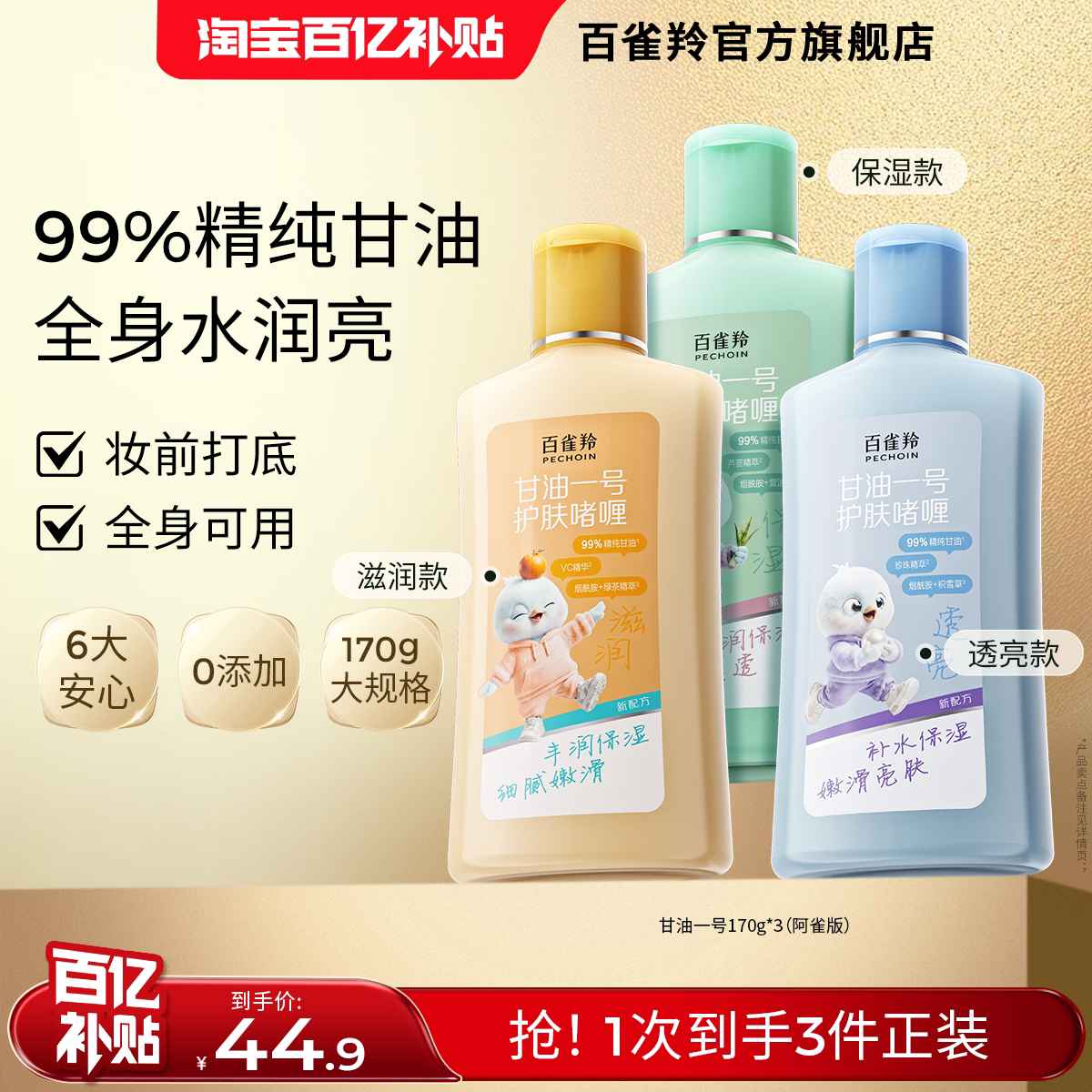 百雀羚甘油一号妆前乳图片