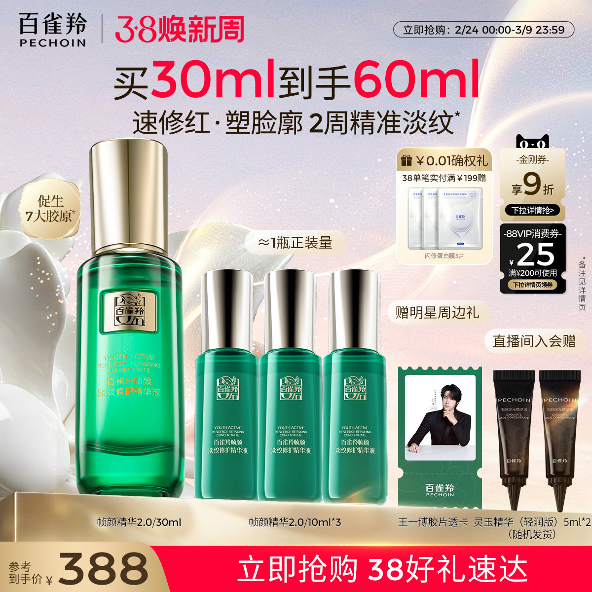 【立即抢购】 帧颜精华液视黄醇淡纹紧致修护泛红精华液官方正品 - 百雀羚旗舰店出品