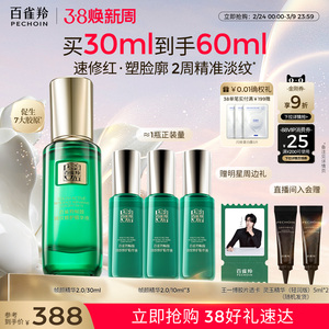 【立即抢购】 帧颜精华液视黄醇淡纹紧致修护泛红精华液官方正品