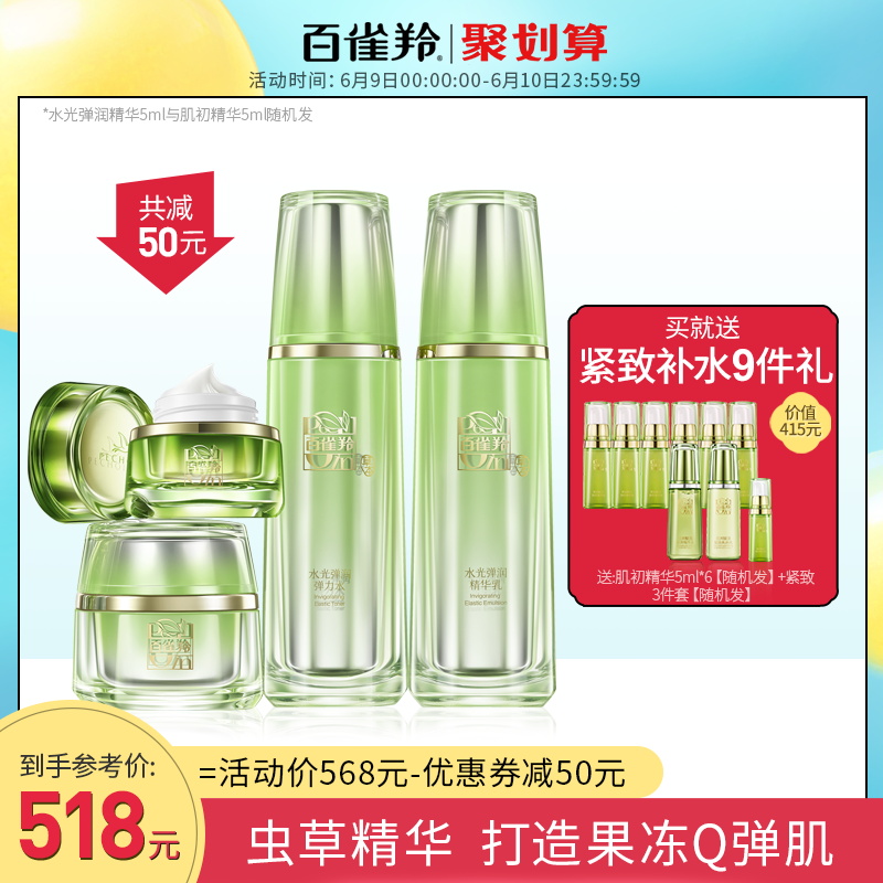 百雀羚水光弹润护肤品补水保湿水乳霜套装化妆品正品