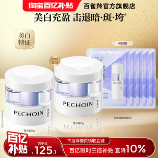 【限时3倍补】百雀羚至臻皙白淡斑精华霜祛斑美白紧致修护护肤品