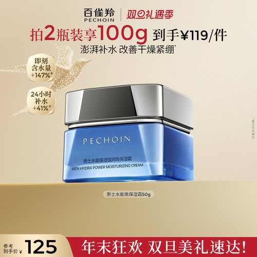 百雀羚男士面霜水能高保湿霜