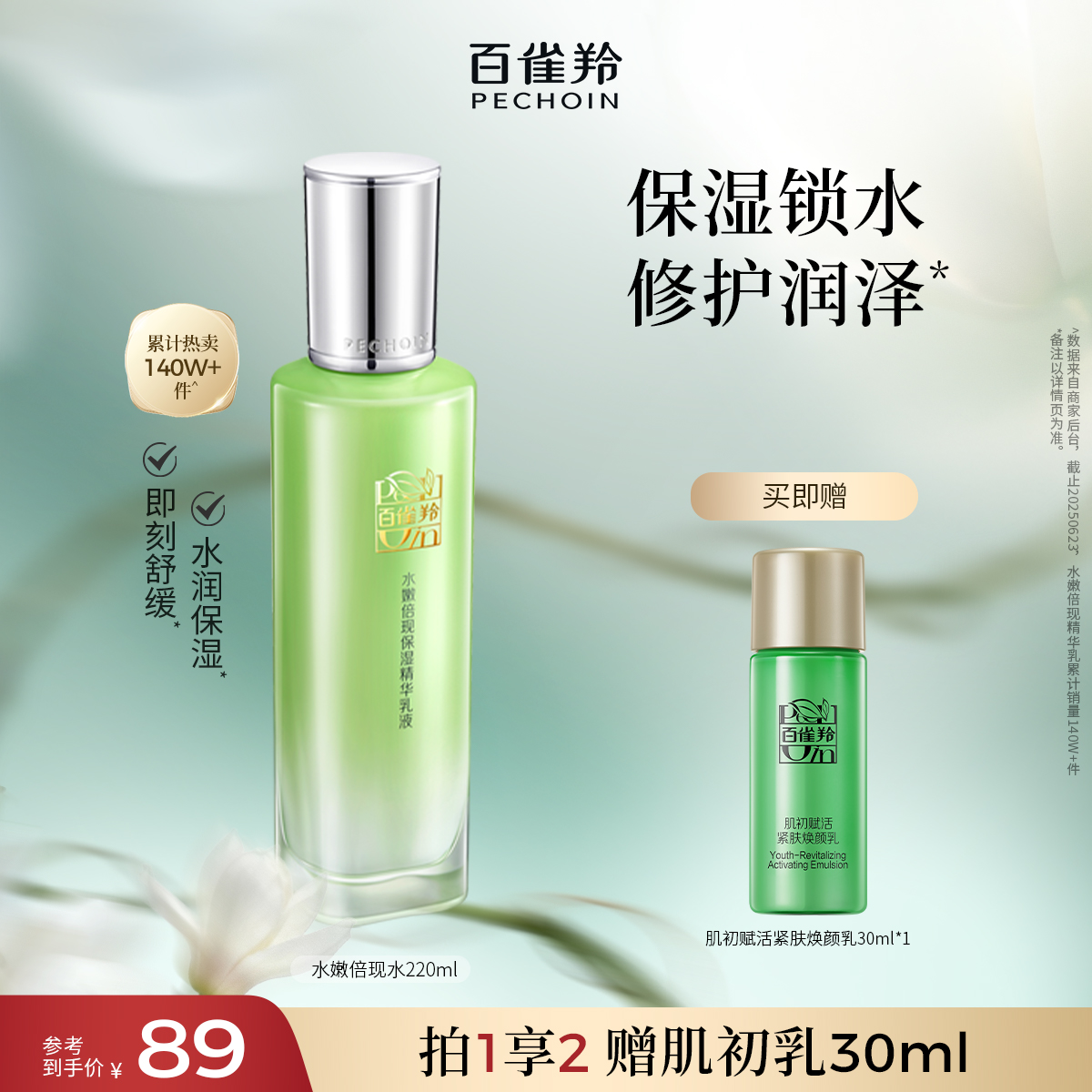 百雀羚水嫩倍现精华乳液清爽滋润护肤品补水保湿乳正品国产化妆品