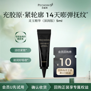 【U先】百雀羚玉龄琮光精华液（焕新配方）5ML（深润版）