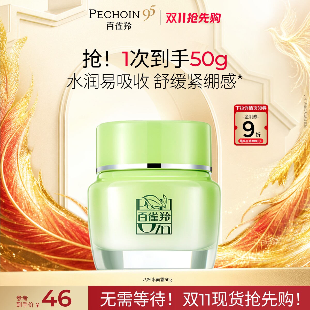 百雀羚草本八杯水水润长效保湿面霜精粹水乳滋润补水修护抗皱