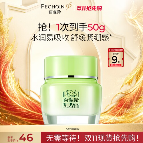 百雀羚八杯水面霜水润长效保湿霜