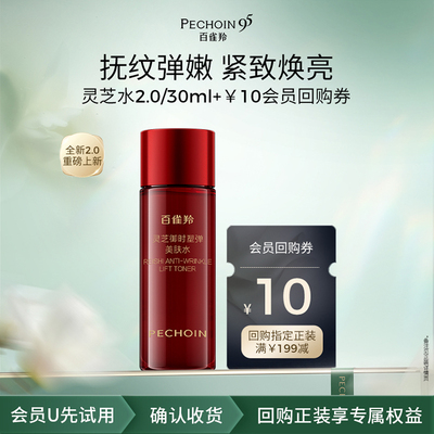 【U先】百雀羚灵芝系列美肤水30ml