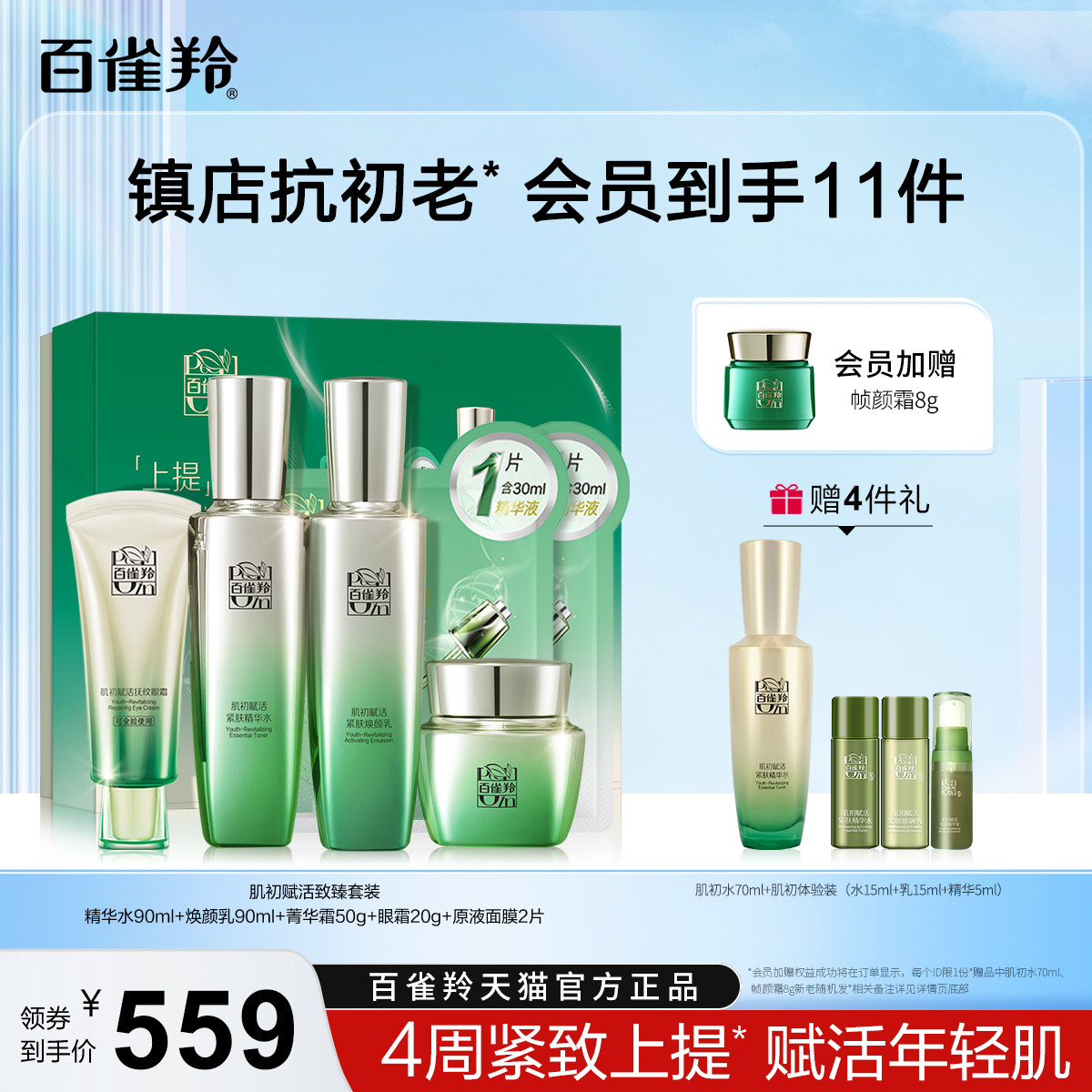 百雀羚肌初赋活3.0水乳套装紧致补水保湿抗初老护肤套装旗舰店