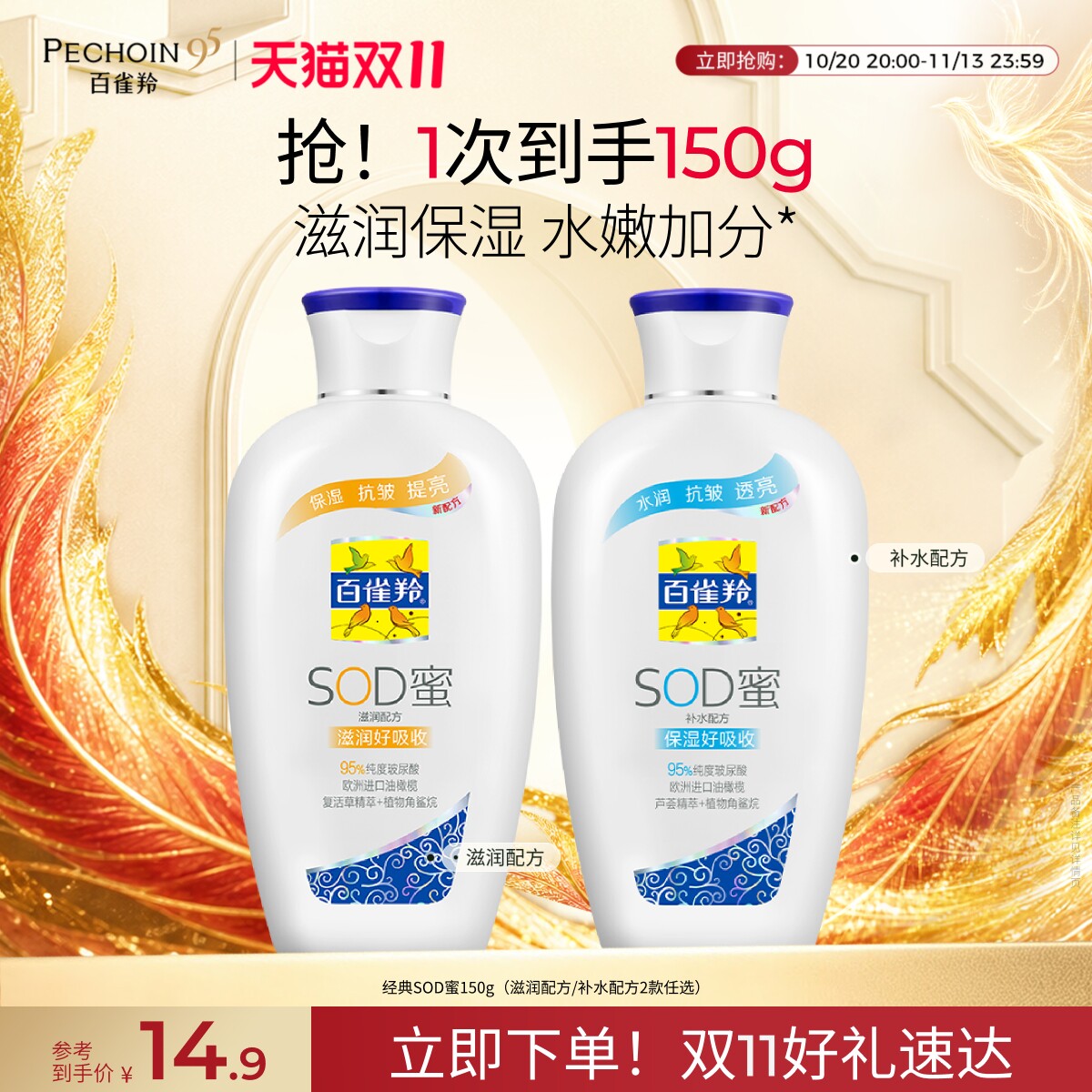 百雀羚sod蜜秋冬补水保湿面霜舒缓滋润干燥起皮男士女士身体乳