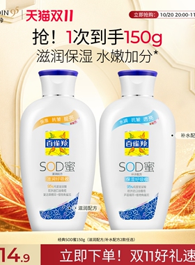 百雀羚经典sod蜜保湿补水