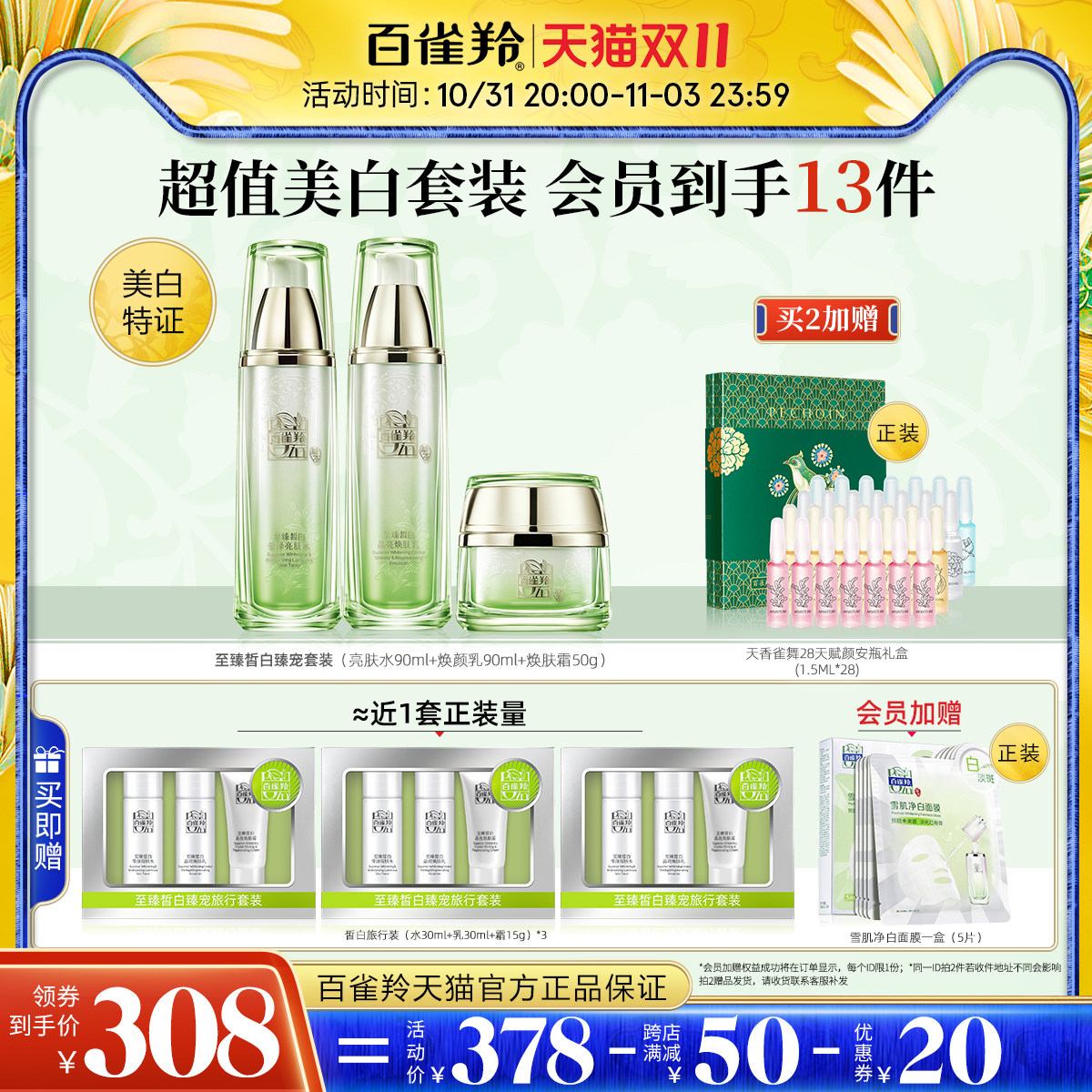 【双11立抢】百雀羚皙白水乳套装补水美白淡斑护肤套装化妆品怎么样,好用不?
