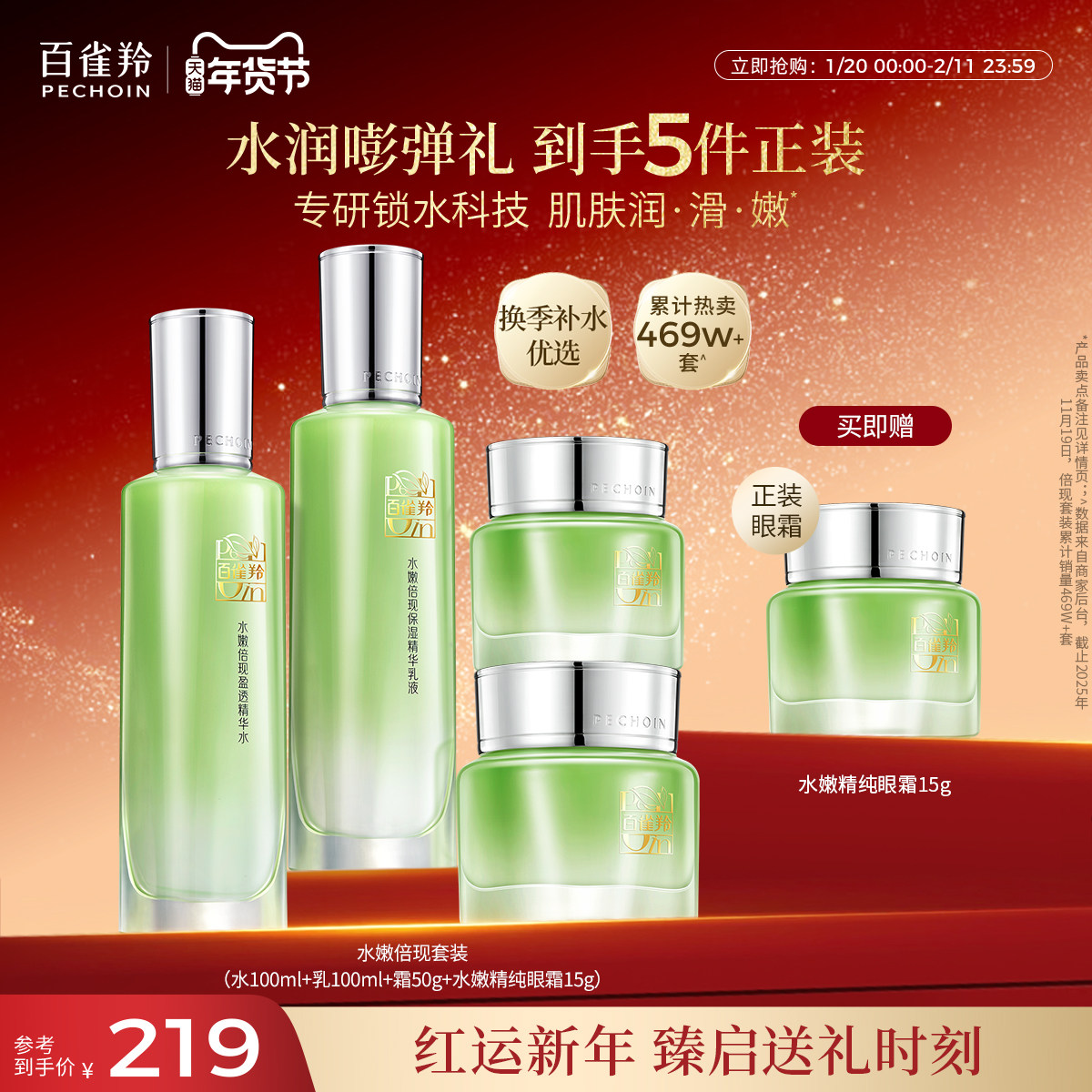 【立即抢购】百雀羚水嫩倍现水乳套装保湿修护补水舒缓护肤品正品