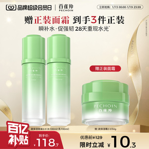 百雀羚旗舰店高保湿2.0水乳套装