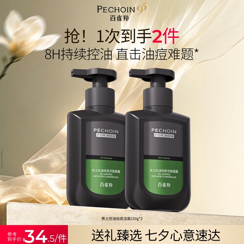 百雀羚男士控油祛痘氨基酸洗面奶
