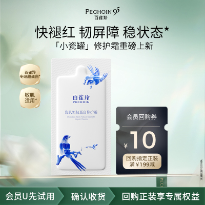 【U先直播】百雀羚小瓷罐修护霜2g